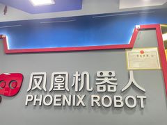-凤凰机器人乐高编程活动中心(星湖校区)