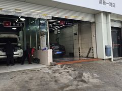 -恒泰汽车服务连锁(高新一路店)