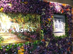 -印象莫奈时光映迹艺术展