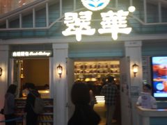 -翠华餐厅(正佳广场店)