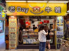 -老day牛杂(官也街总店)