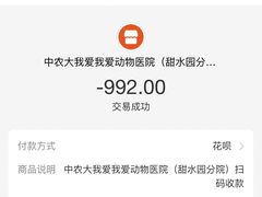 -中农大我爱我爱动物医院(甜水园店)