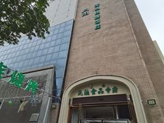 -宝鸡民族饭庄(英达路店)
