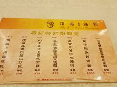 菜单-顶好海鲜酒家
