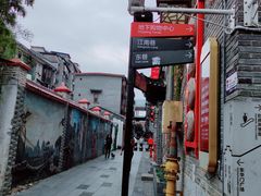 -东西巷