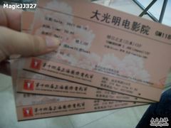 -大光明电影院(南京西路店)