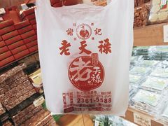 -上海老天禄
