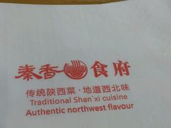 -秦香陕西食府(华贸天地店)