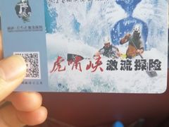 门票-虎啸峡漂流