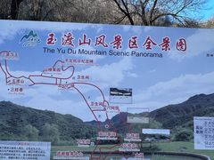 -玉渡山自然风景区