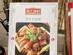 -东江渔村(皇悦店)