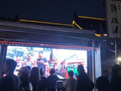 -摔碗酒(永兴坊店)