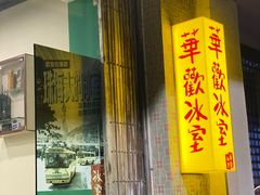 -華歡冰室-WahFoon(吉大店)