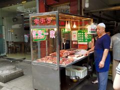 门面-马志善稀糊爛生熟肉店