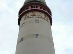 -五通灯塔公园