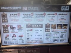 -但家香酥鸭(民生路总店)