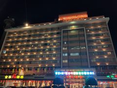 -汕头金乐大酒店