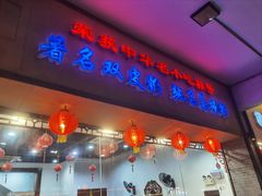 -民信老铺(人民路店)