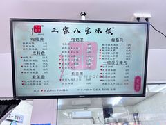 -正宗八宝冰饭·非遗冰饭·烧烤(奎桥店)