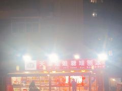 -天津堆姐糖堆刨冰(河东区总店)
