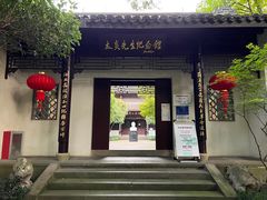 -杭州西湖风景名胜区-章太炎纪念馆