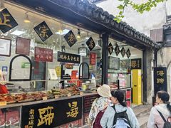 -浔蹄(南浔总店)