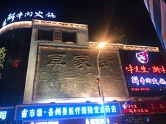 门面-德禄酸奶(莫家街店)