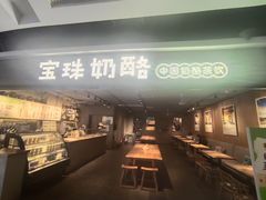 -宝珠奶酪(闵行仲盛店)