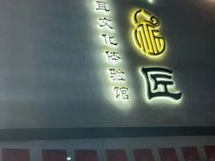 -川匠·睡眠采耳·SPA(九眼桥店)