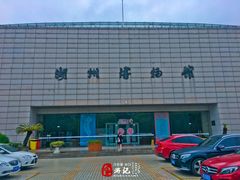 -湖州博物馆