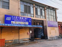 -乔岩保应烧烤店