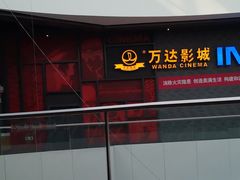 -万达影城(西铁营万达广场IMAX店)
