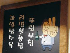 -恩你小木屋·韩式料理(假日广场店)