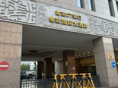 -北京广安门维景国际大酒店
