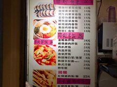 菜单-韩味轩(丰盛町店)