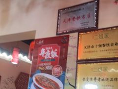 -二姐家三个拿手菜·北塘海鲜·大馅锅贴王(成林道店)