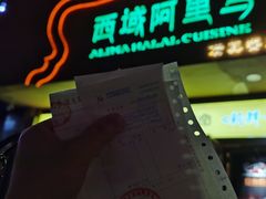 门面-西域阿里马新疆菜·清真(桂花路店)