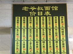 -超爷叔面馆(西园店)