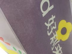 -好利来(高新枫叶广场店)
