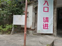 -夹江老头叶儿粑(石雁儿小区店)