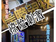 -长藤鬼校(龙翔店)