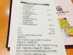 账单-必胜客(滨江店)