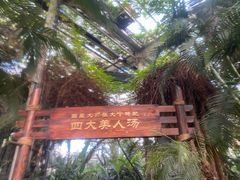 -龙达温泉生态城