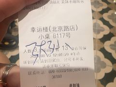 -幸运楼(北京路店)