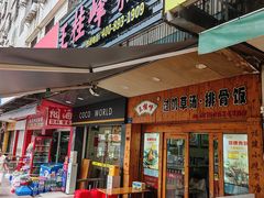 -王桂峰特色小吃(浔阳路店)