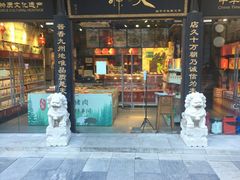 -天福号(前门店)