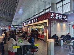 门面-大唐腾记腊汁肉夹馍(西安北站店)