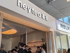 -喜茶(广州番禺奥园广场店)
