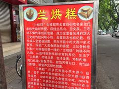 -兰烘糕