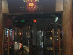 门面-黔香阁·味(花木店)